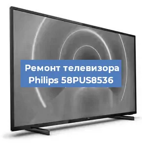 Ремонт телевизора Philips 58PUS8536 в Красноярске